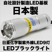 ̸֡10%OFF糰LED 9 UV-LED375-09SS ʥܥǥ顼С