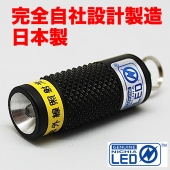 完全自社設計・製造のMADE IN JAPAN 日亜化学工業製 紫外線 UV-LED 1灯使用 UV-LED375-01NB4L