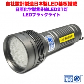 紫外線LED 21灯 UVライト ボディカラー：ガンメタ