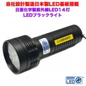 紫外線LED 14灯 UVライト ボディーカラー：ブラック