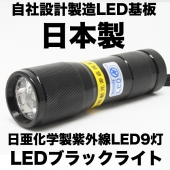 ̸֡10%OFF糰LED 9 UV-LED375-09SB ʥܥǥ顼֥å