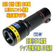 自社設計・製造の日本製 日亜化学工業製 紫外線チップLED  UV-LED365-276CB