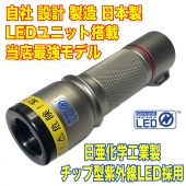 自社設計・製造の日本製 日亜化学工業製 紫外線チップLED  UV-LED365-276CG